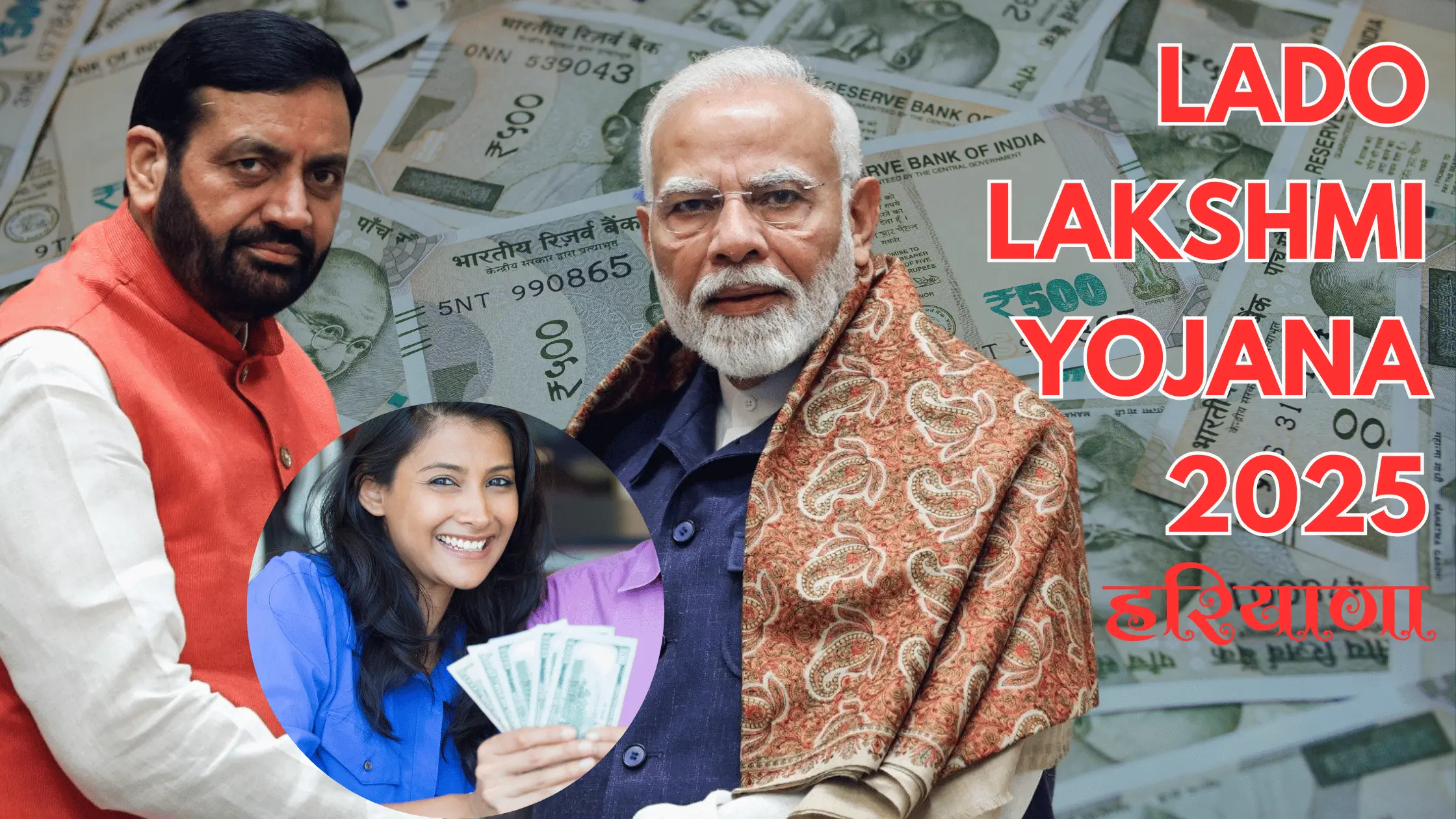 LADO LAKSHMI YOJANA